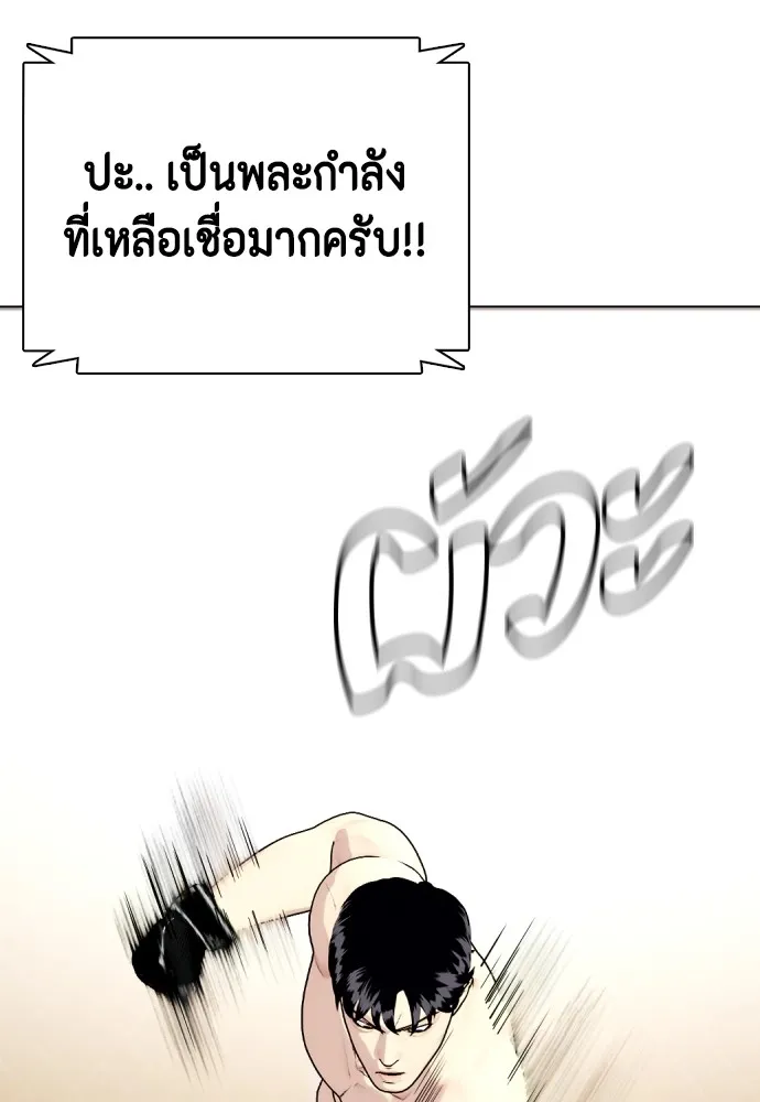 Bullying Is Too Good At Martial Arts หมาหัวเน่าเก๋าเกินไป Chapter 67
