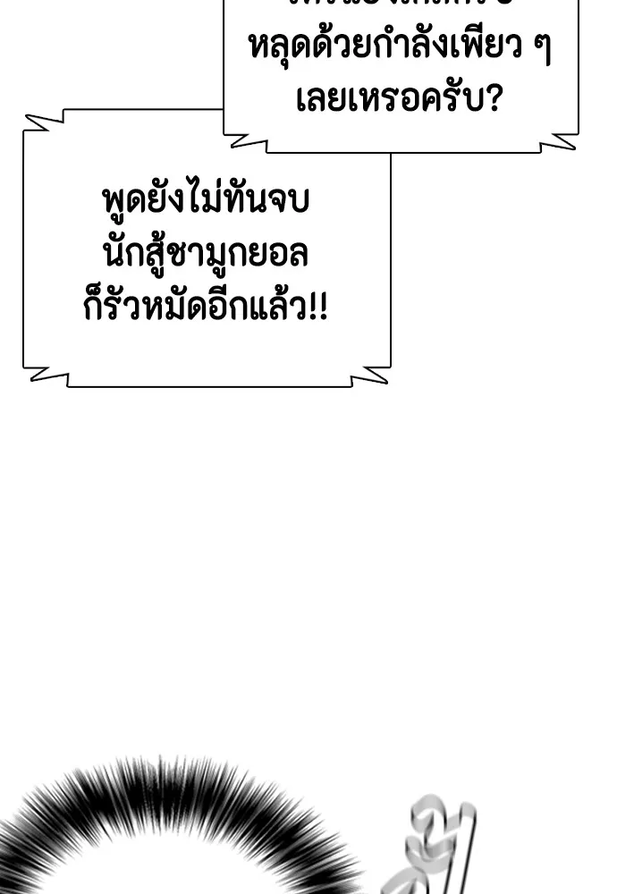 Bullying Is Too Good At Martial Arts หมาหัวเน่าเก๋าเกินไป Chapter 67