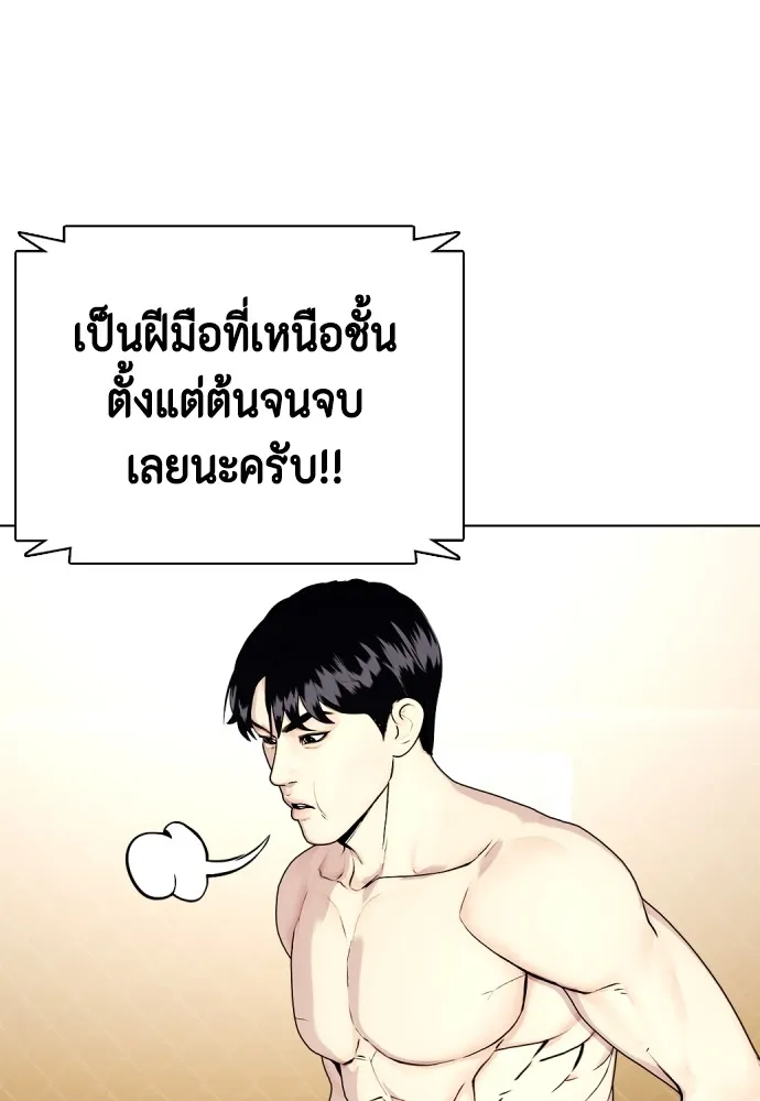 Bullying Is Too Good At Martial Arts หมาหัวเน่าเก๋าเกินไป Chapter 67