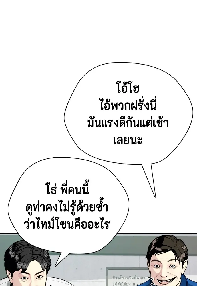 Bullying Is Too Good At Martial Arts หมาหัวเน่าเก๋าเกินไป Chapter 66