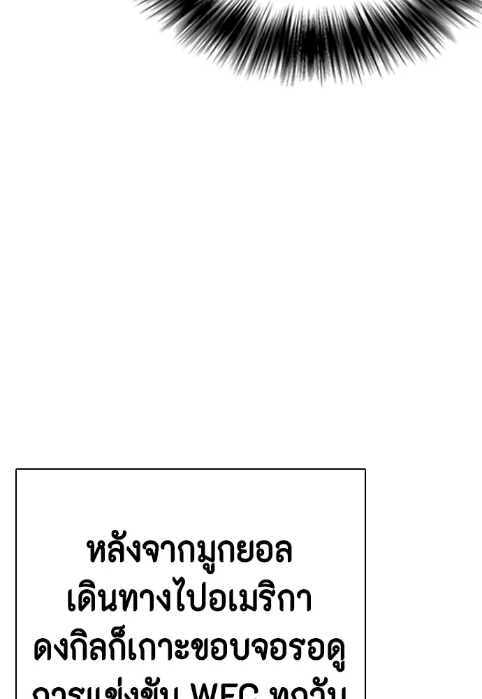 Bullying Is Too Good At Martial Arts หมาหัวเน่าเก๋าเกินไป Chapter 66