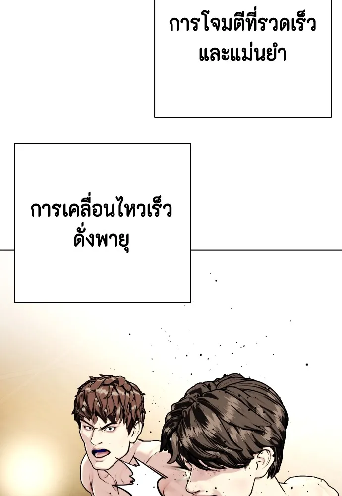 Bullying Is Too Good At Martial Arts หมาหัวเน่าเก๋าเกินไป Chapter 66