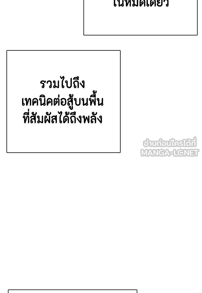 Bullying Is Too Good At Martial Arts หมาหัวเน่าเก๋าเกินไป Chapter 66