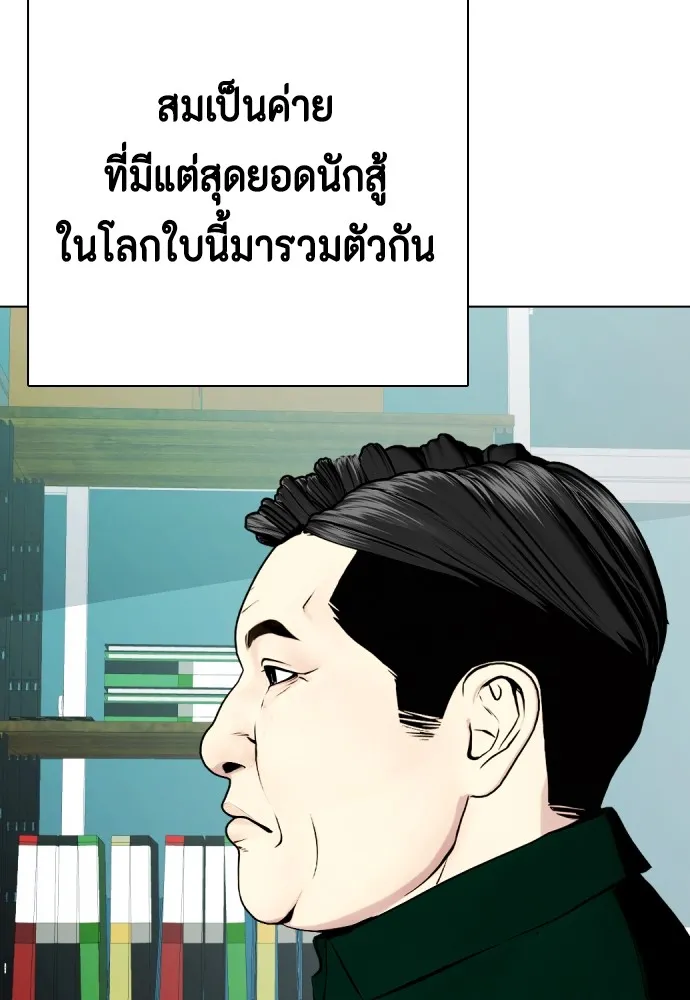 Bullying Is Too Good At Martial Arts หมาหัวเน่าเก๋าเกินไป Chapter 66