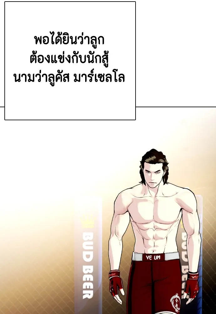 Bullying Is Too Good At Martial Arts หมาหัวเน่าเก๋าเกินไป Chapter 66