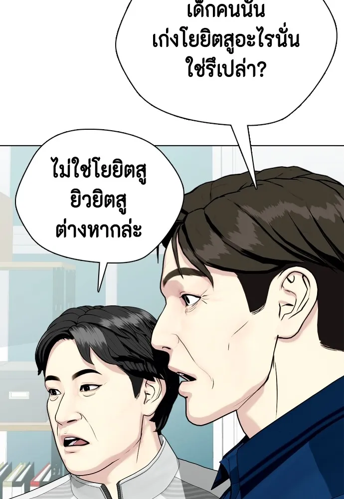 Bullying Is Too Good At Martial Arts หมาหัวเน่าเก๋าเกินไป Chapter 66