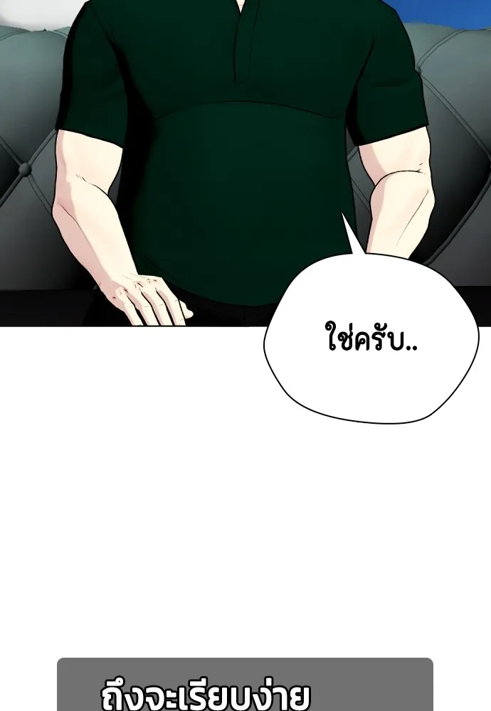 Bullying Is Too Good At Martial Arts หมาหัวเน่าเก๋าเกินไป Chapter 66