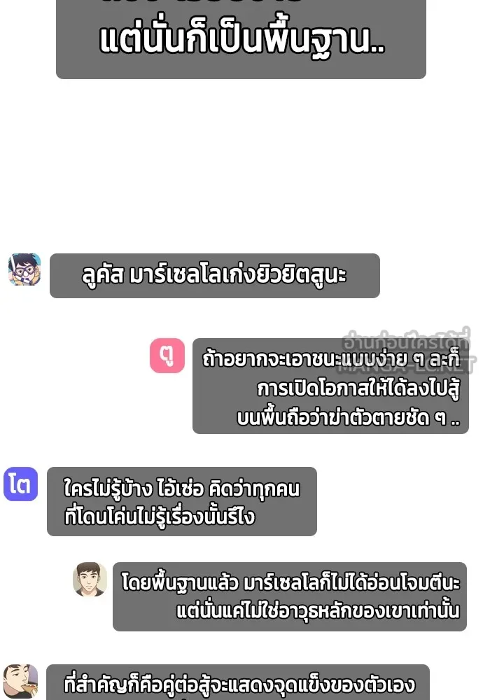 Bullying Is Too Good At Martial Arts หมาหัวเน่าเก๋าเกินไป Chapter 66