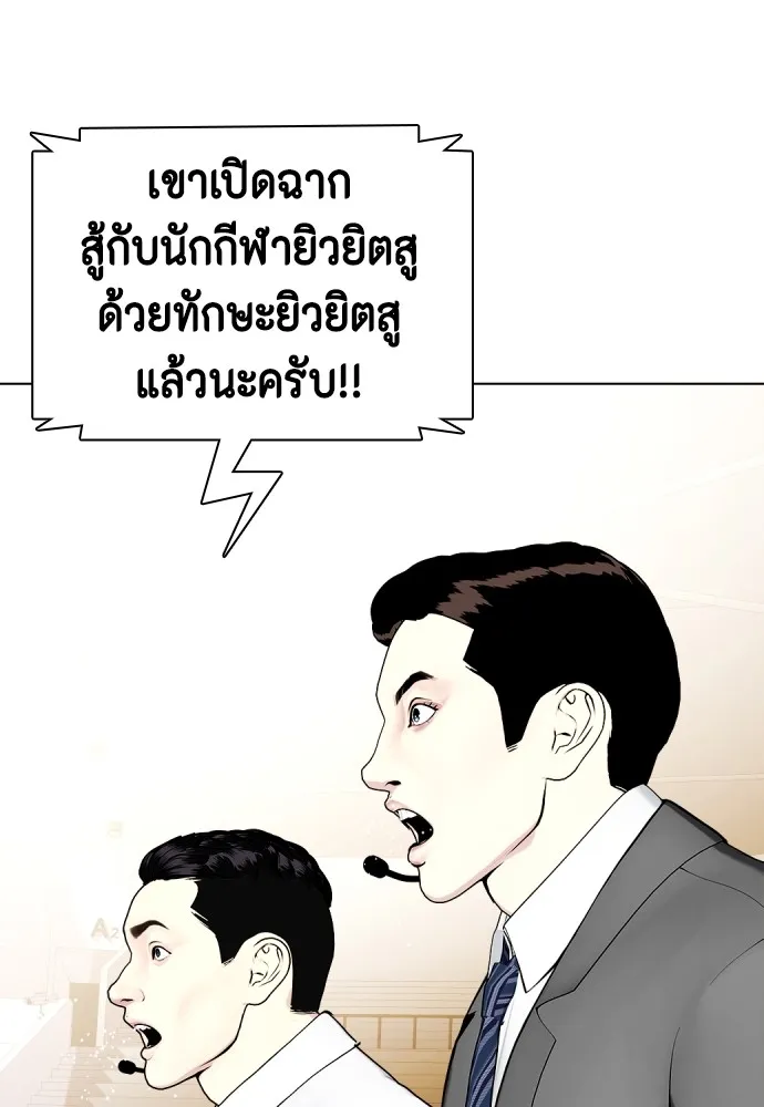 Bullying Is Too Good At Martial Arts หมาหัวเน่าเก๋าเกินไป Chapter 66