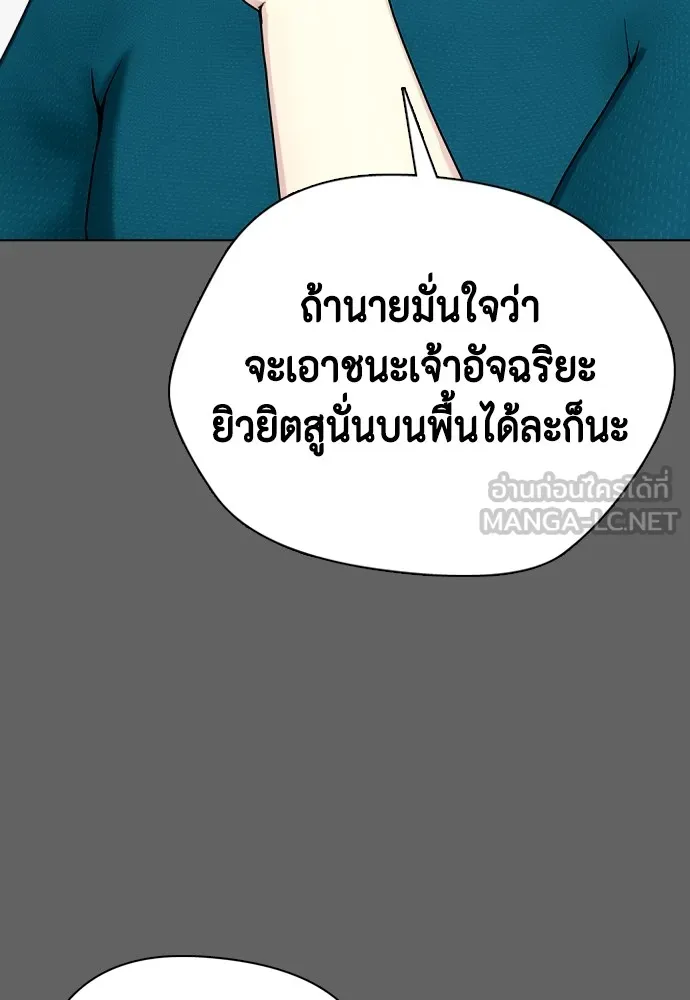 Bullying Is Too Good At Martial Arts หมาหัวเน่าเก๋าเกินไป Chapter 66