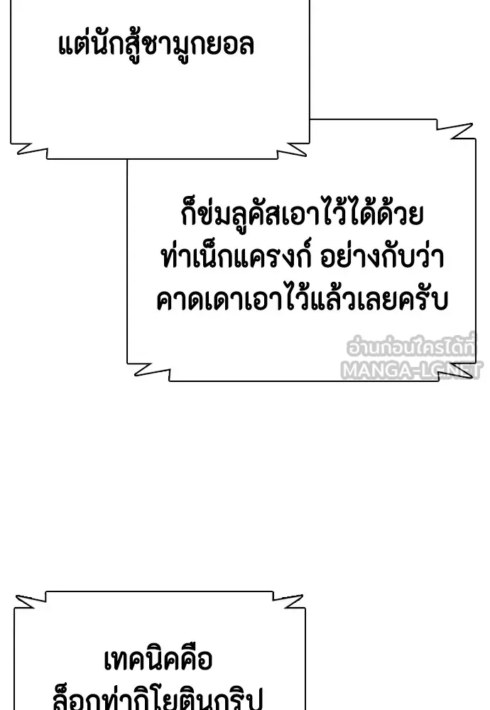 Bullying Is Too Good At Martial Arts หมาหัวเน่าเก๋าเกินไป Chapter 66