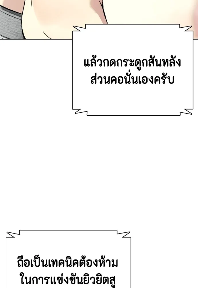 Bullying Is Too Good At Martial Arts หมาหัวเน่าเก๋าเกินไป Chapter 66