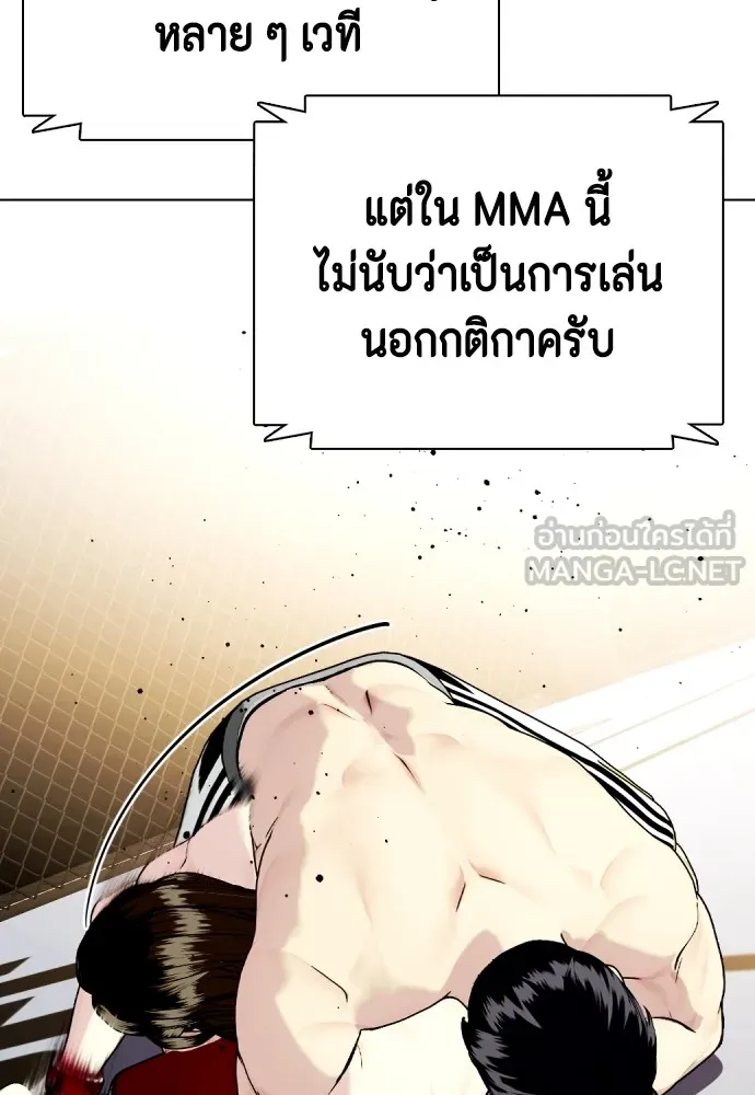 Bullying Is Too Good At Martial Arts หมาหัวเน่าเก๋าเกินไป Chapter 66