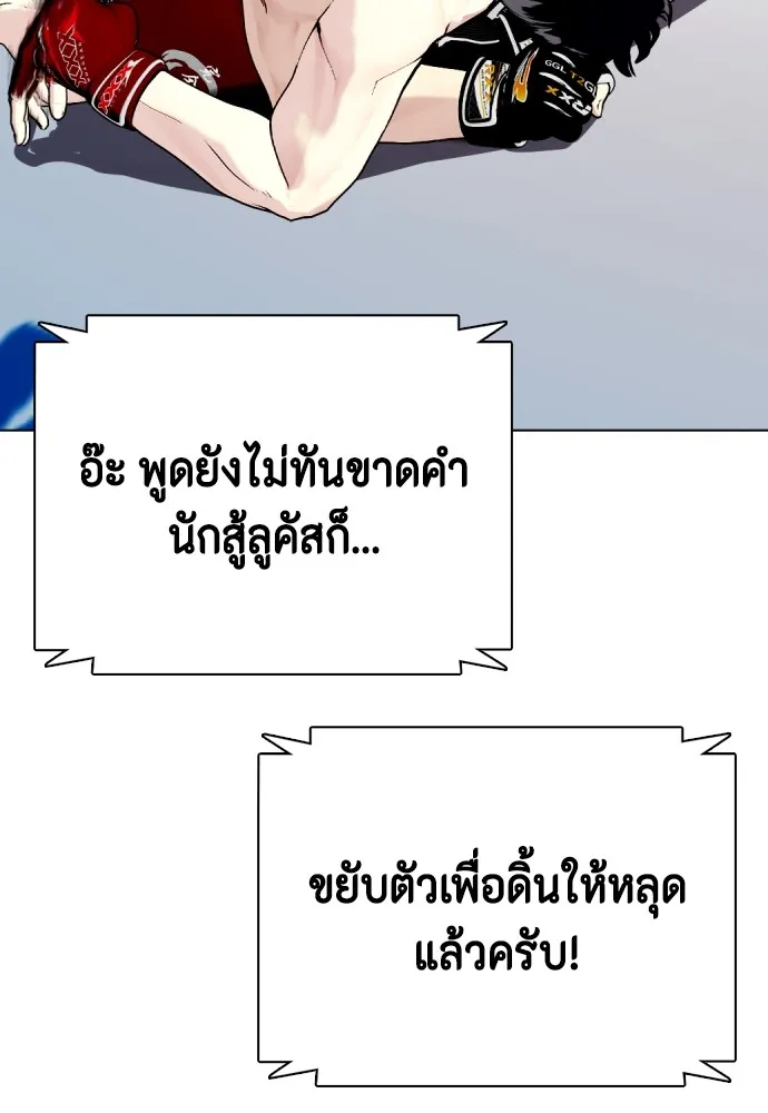 Bullying Is Too Good At Martial Arts หมาหัวเน่าเก๋าเกินไป Chapter 66