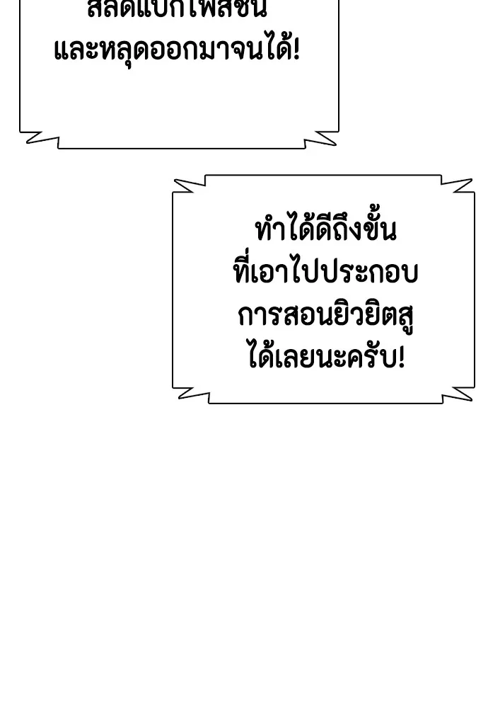 Bullying Is Too Good At Martial Arts หมาหัวเน่าเก๋าเกินไป Chapter 66