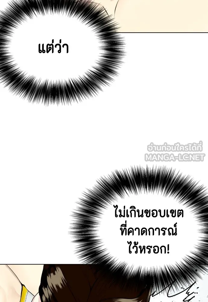 Bullying Is Too Good At Martial Arts หมาหัวเน่าเก๋าเกินไป Chapter 66