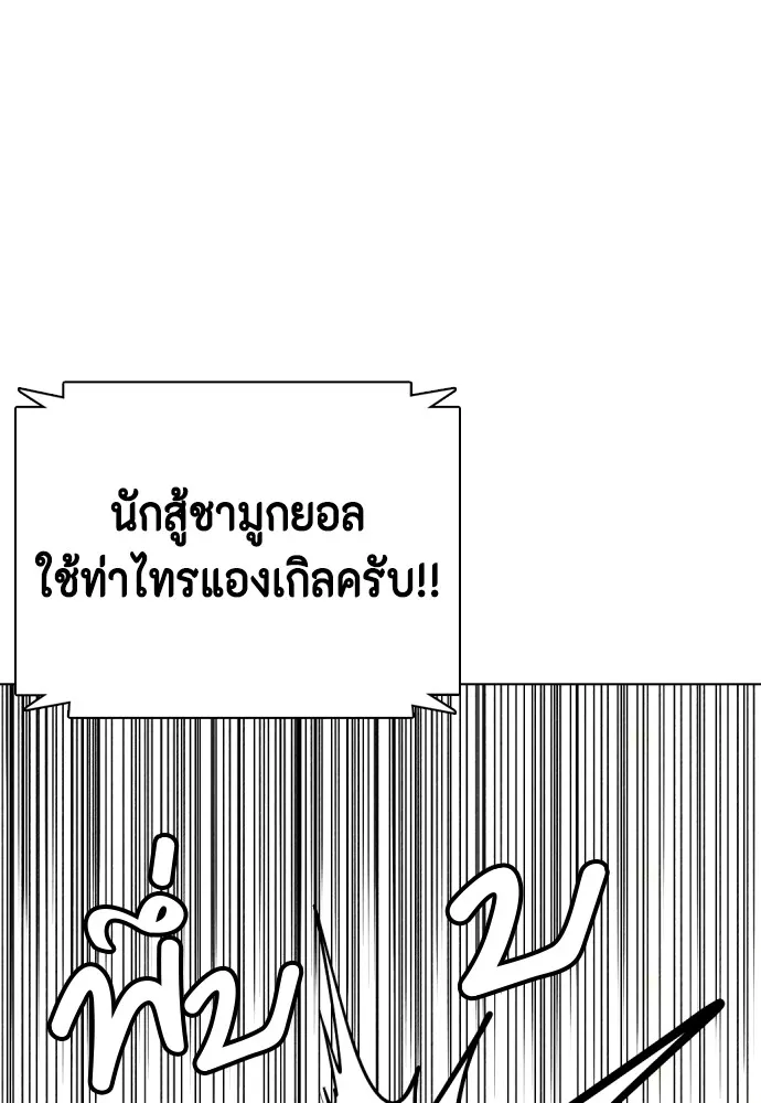 Bullying Is Too Good At Martial Arts หมาหัวเน่าเก๋าเกินไป Chapter 66