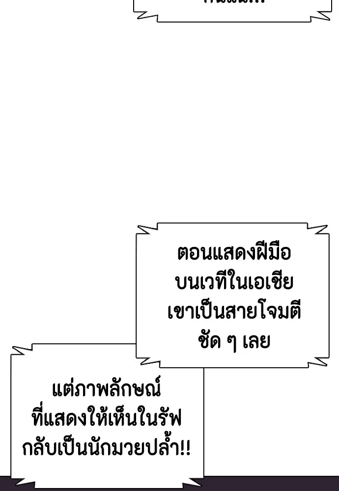 Bullying Is Too Good At Martial Arts หมาหัวเน่าเก๋าเกินไป Chapter 66