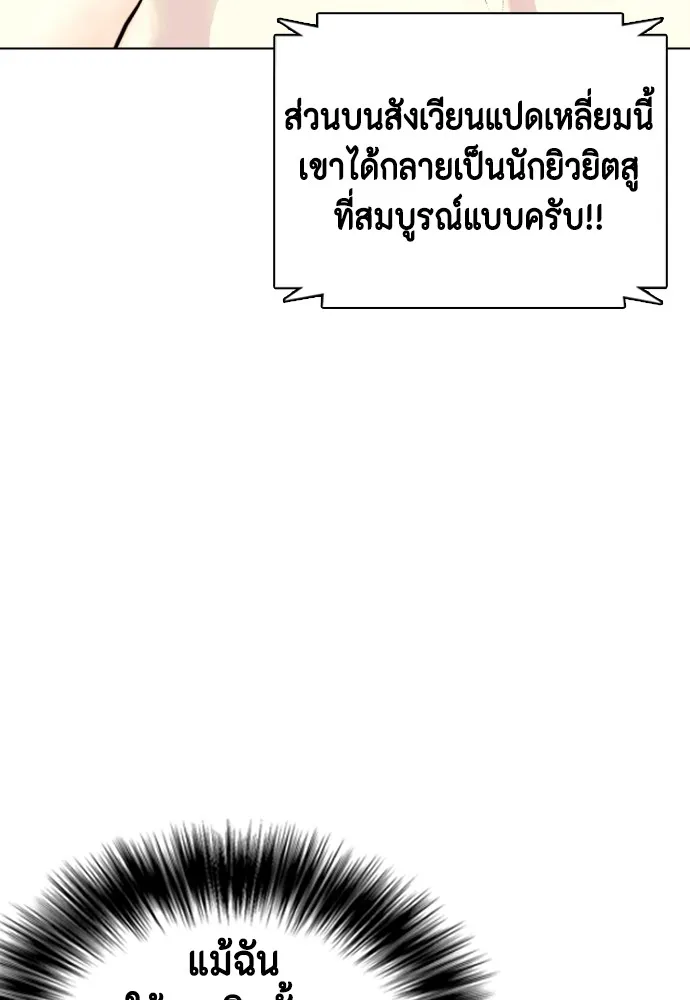 Bullying Is Too Good At Martial Arts หมาหัวเน่าเก๋าเกินไป Chapter 66