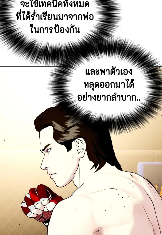 Bullying Is Too Good At Martial Arts หมาหัวเน่าเก๋าเกินไป Chapter 66
