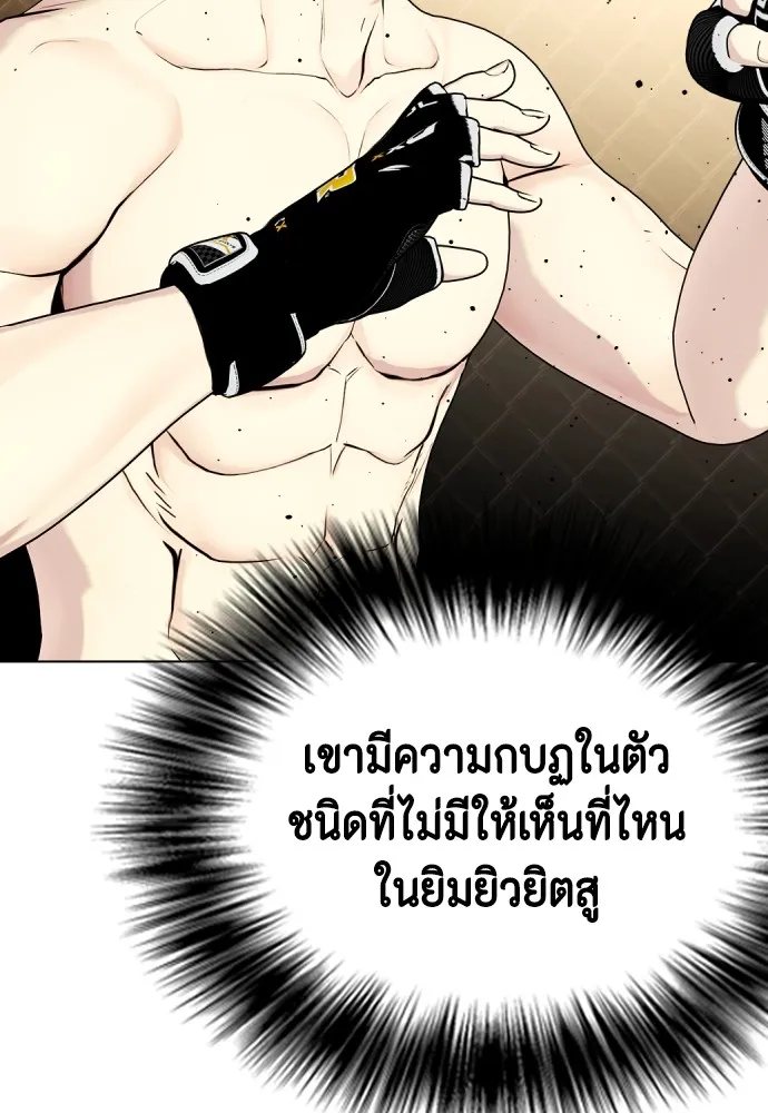 Bullying Is Too Good At Martial Arts หมาหัวเน่าเก๋าเกินไป Chapter 66