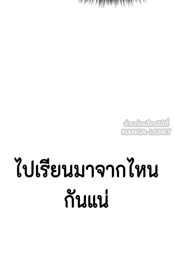 Bullying Is Too Good At Martial Arts หมาหัวเน่าเก๋าเกินไป Chapter 66