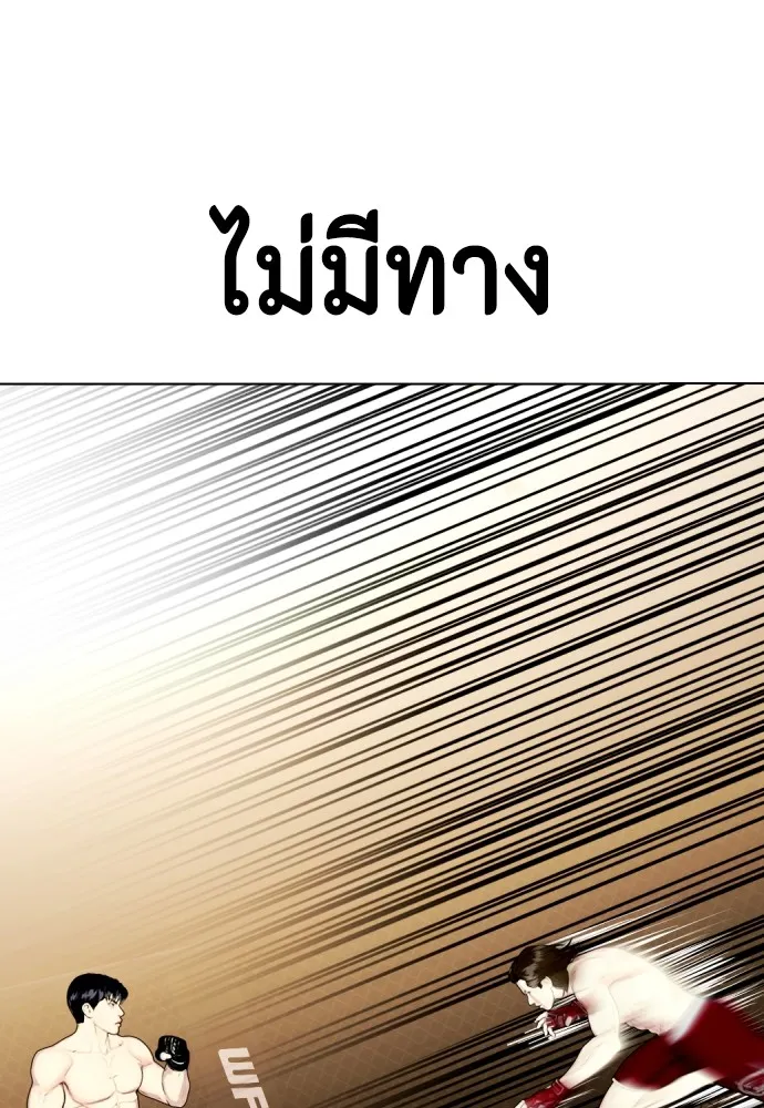 Bullying Is Too Good At Martial Arts หมาหัวเน่าเก๋าเกินไป Chapter 66