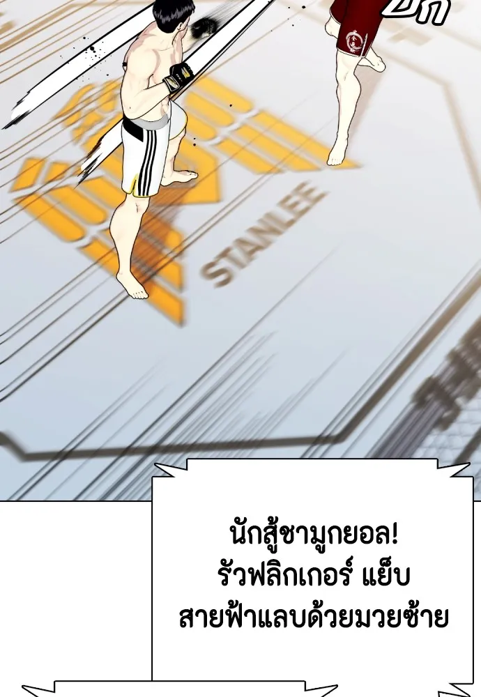 Bullying Is Too Good At Martial Arts หมาหัวเน่าเก๋าเกินไป Chapter 66