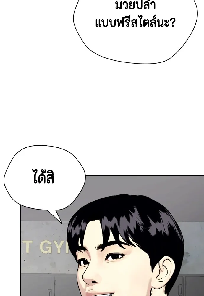 Bullying Is Too Good At Martial Arts หมาหัวเน่าเก๋าเกินไป Chapter 62