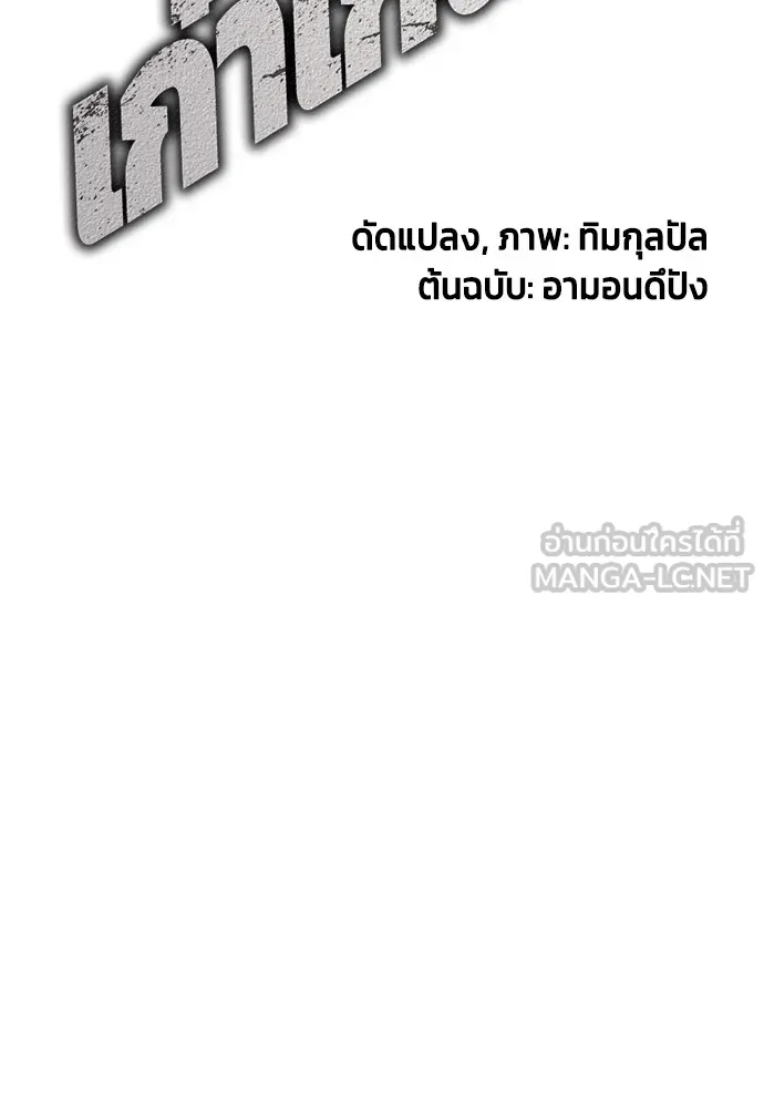 Bullying Is Too Good At Martial Arts หมาหัวเน่าเก๋าเกินไป Chapter 62