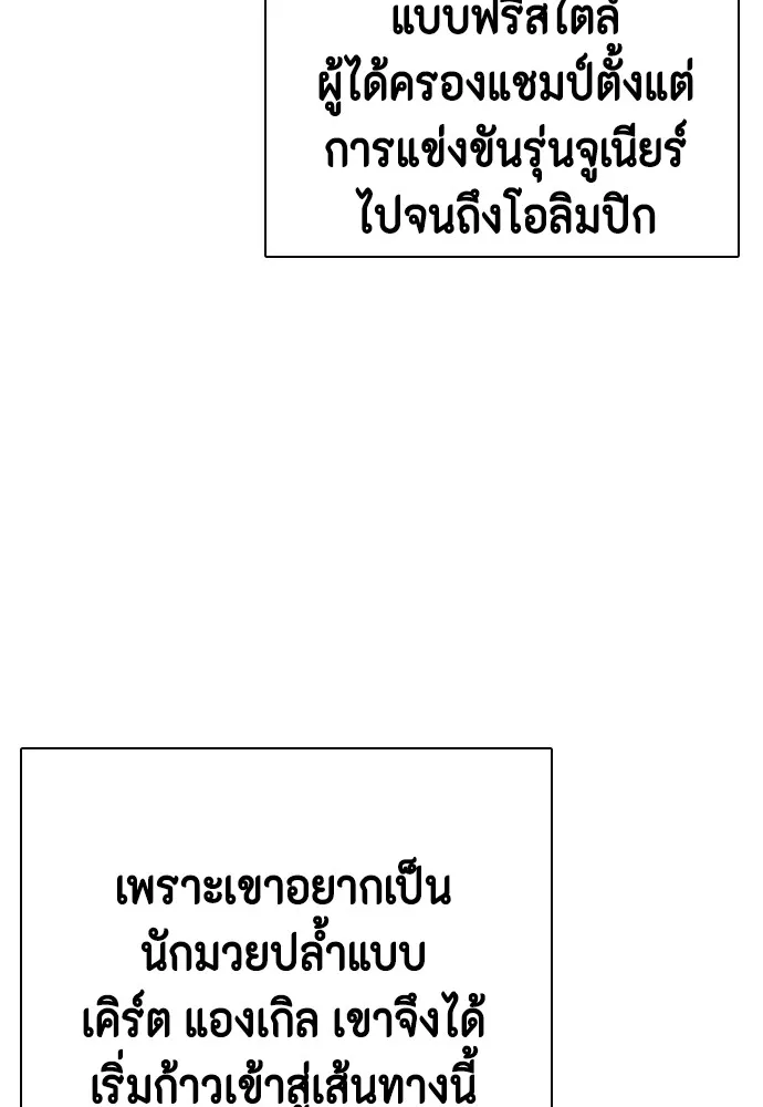 Bullying Is Too Good At Martial Arts หมาหัวเน่าเก๋าเกินไป Chapter 62