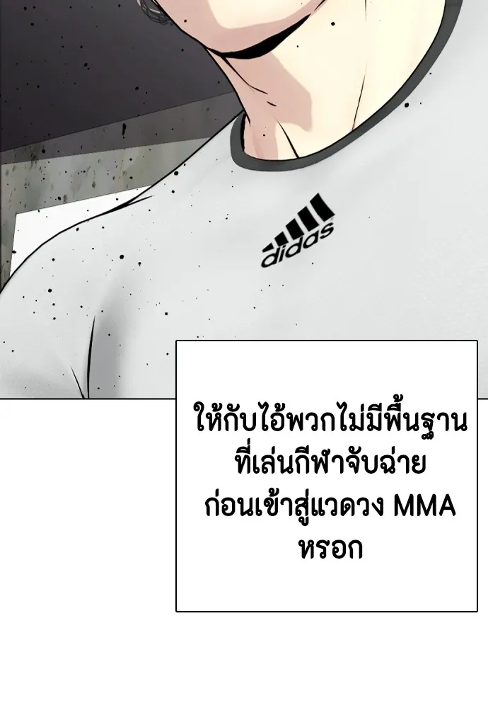 Bullying Is Too Good At Martial Arts หมาหัวเน่าเก๋าเกินไป Chapter 62