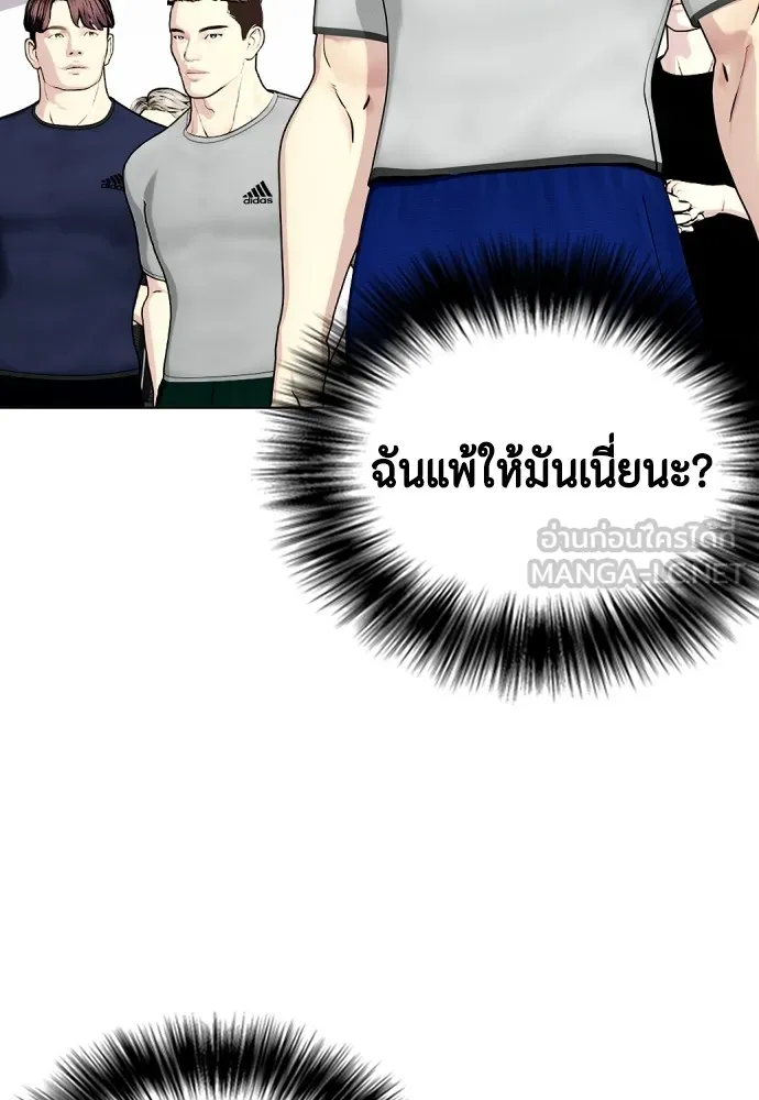 Bullying Is Too Good At Martial Arts หมาหัวเน่าเก๋าเกินไป Chapter 62