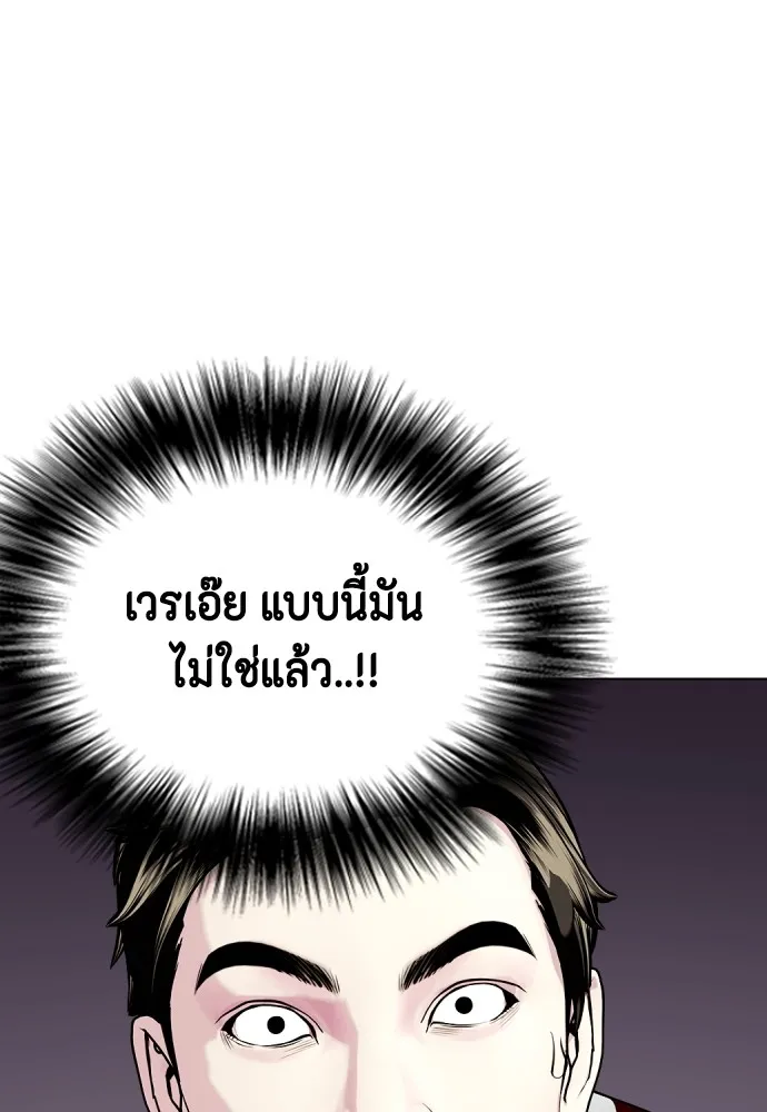 Bullying Is Too Good At Martial Arts หมาหัวเน่าเก๋าเกินไป Chapter 62