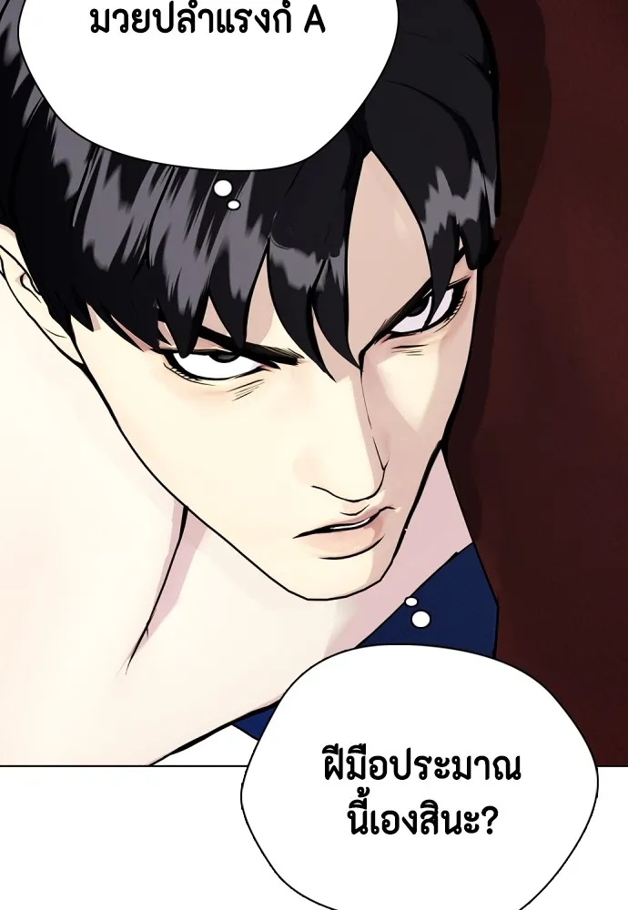 Bullying Is Too Good At Martial Arts หมาหัวเน่าเก๋าเกินไป Chapter 62