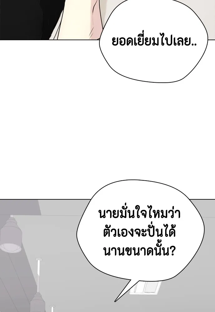 Bullying Is Too Good At Martial Arts หมาหัวเน่าเก๋าเกินไป Chapter 61