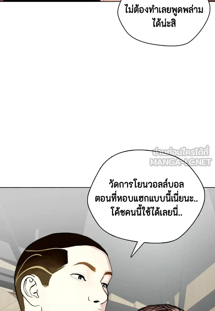 Bullying Is Too Good At Martial Arts หมาหัวเน่าเก๋าเกินไป Chapter 61
