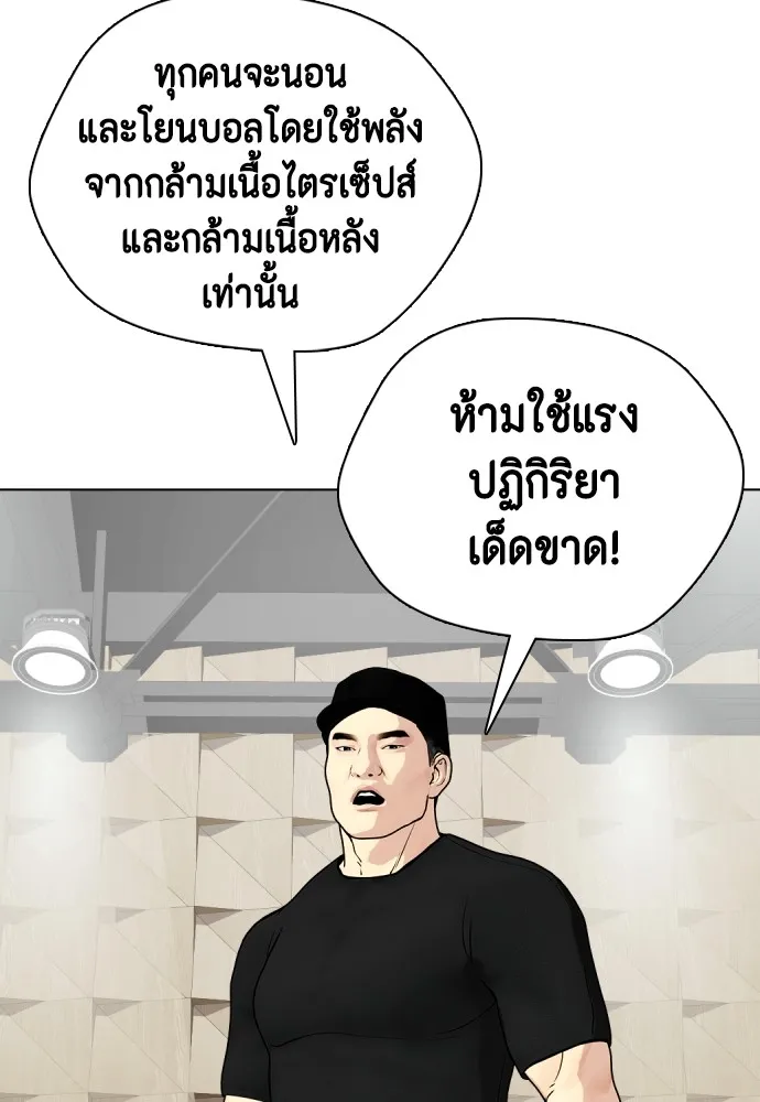 Bullying Is Too Good At Martial Arts หมาหัวเน่าเก๋าเกินไป Chapter 61