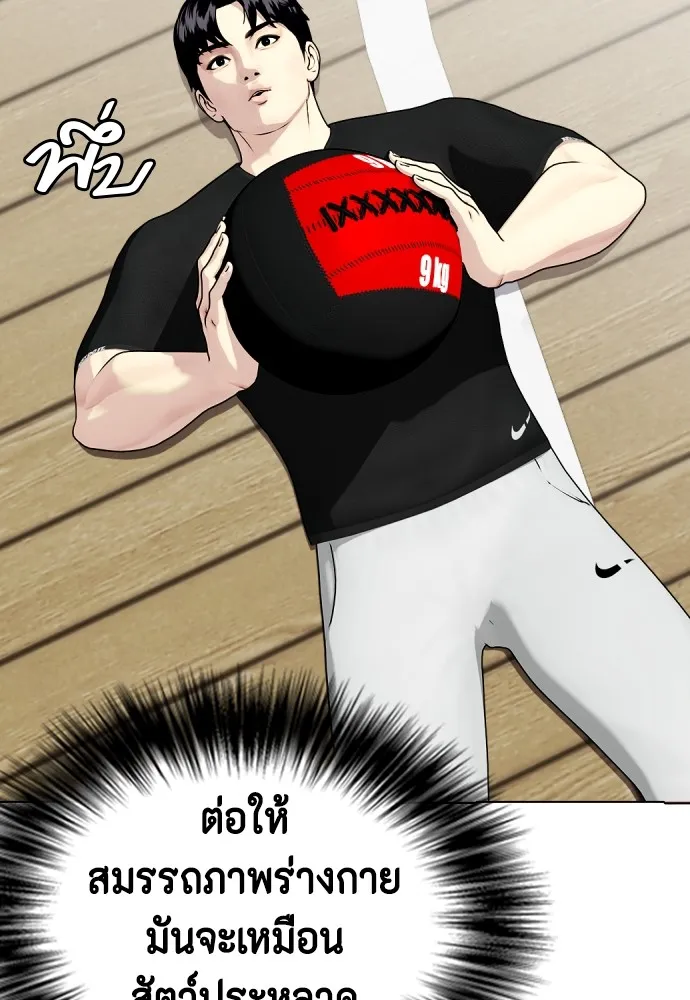 Bullying Is Too Good At Martial Arts หมาหัวเน่าเก๋าเกินไป Chapter 61