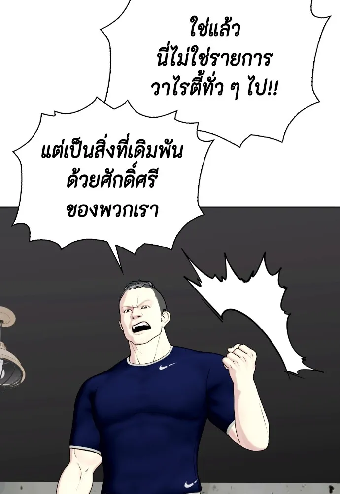 Bullying Is Too Good At Martial Arts หมาหัวเน่าเก๋าเกินไป Chapter 61