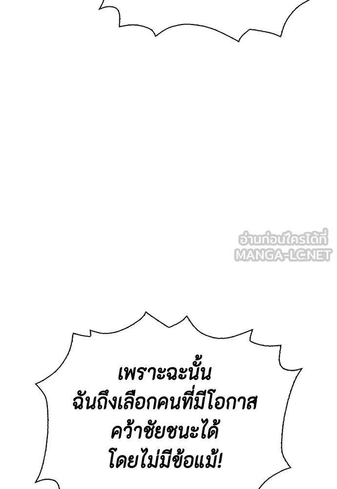 Bullying Is Too Good At Martial Arts หมาหัวเน่าเก๋าเกินไป Chapter 61