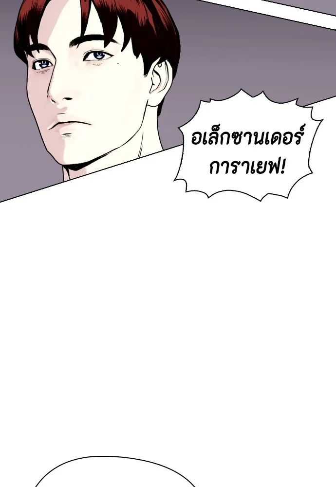 Bullying Is Too Good At Martial Arts หมาหัวเน่าเก๋าเกินไป Chapter 61
