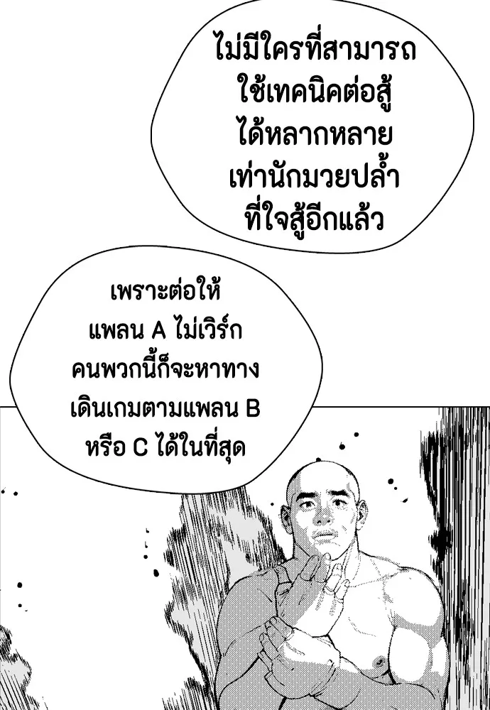 Bullying Is Too Good At Martial Arts หมาหัวเน่าเก๋าเกินไป Chapter 61