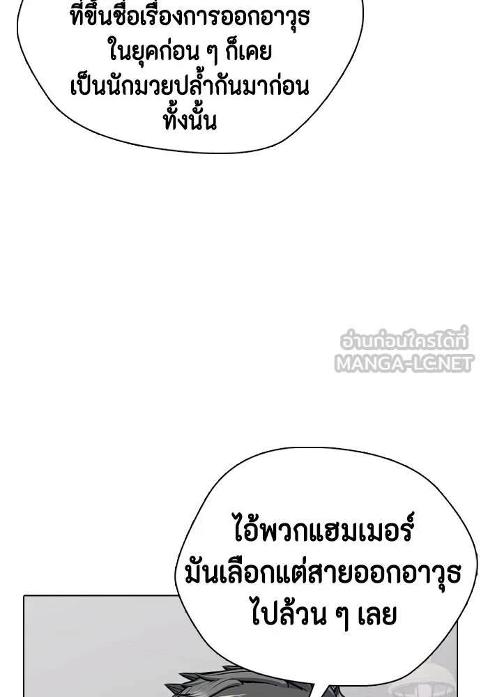 Bullying Is Too Good At Martial Arts หมาหัวเน่าเก๋าเกินไป Chapter 61