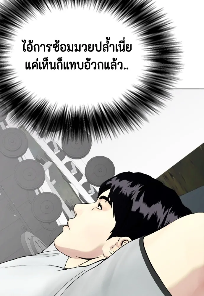 Bullying Is Too Good At Martial Arts หมาหัวเน่าเก๋าเกินไป Chapter 61