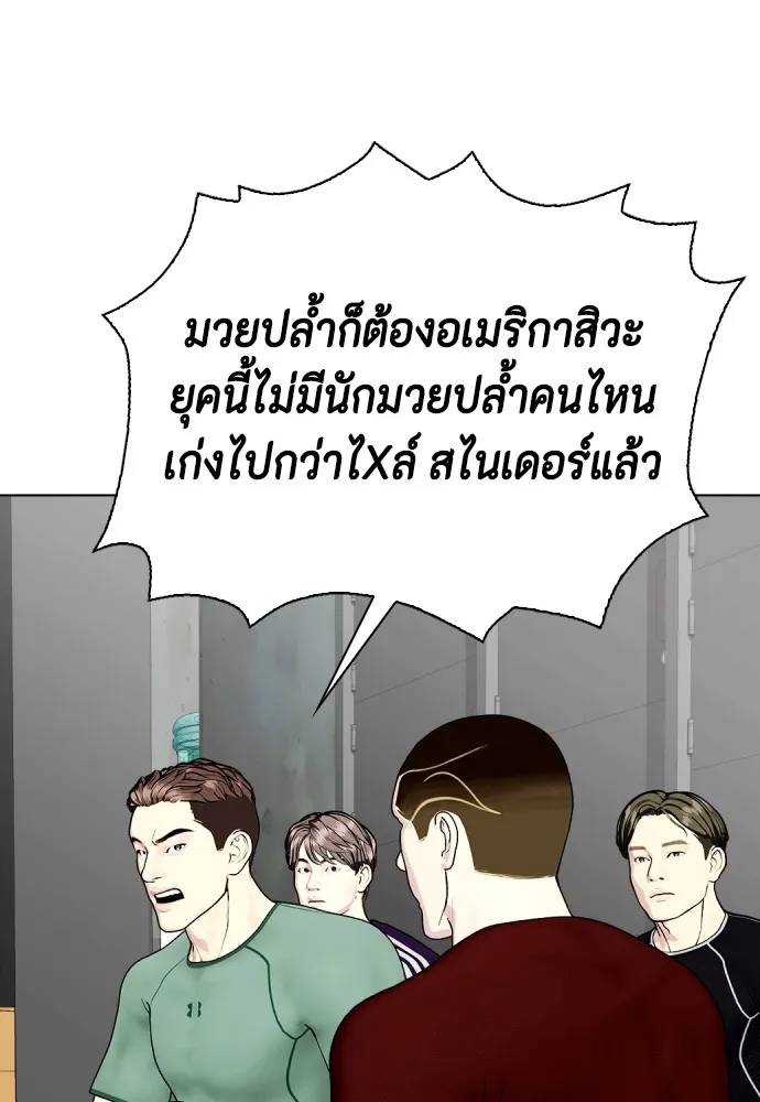 Bullying Is Too Good At Martial Arts หมาหัวเน่าเก๋าเกินไป Chapter 61