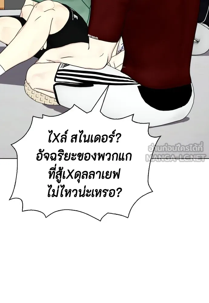 Bullying Is Too Good At Martial Arts หมาหัวเน่าเก๋าเกินไป Chapter 61
