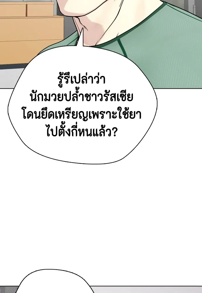 Bullying Is Too Good At Martial Arts หมาหัวเน่าเก๋าเกินไป Chapter 61