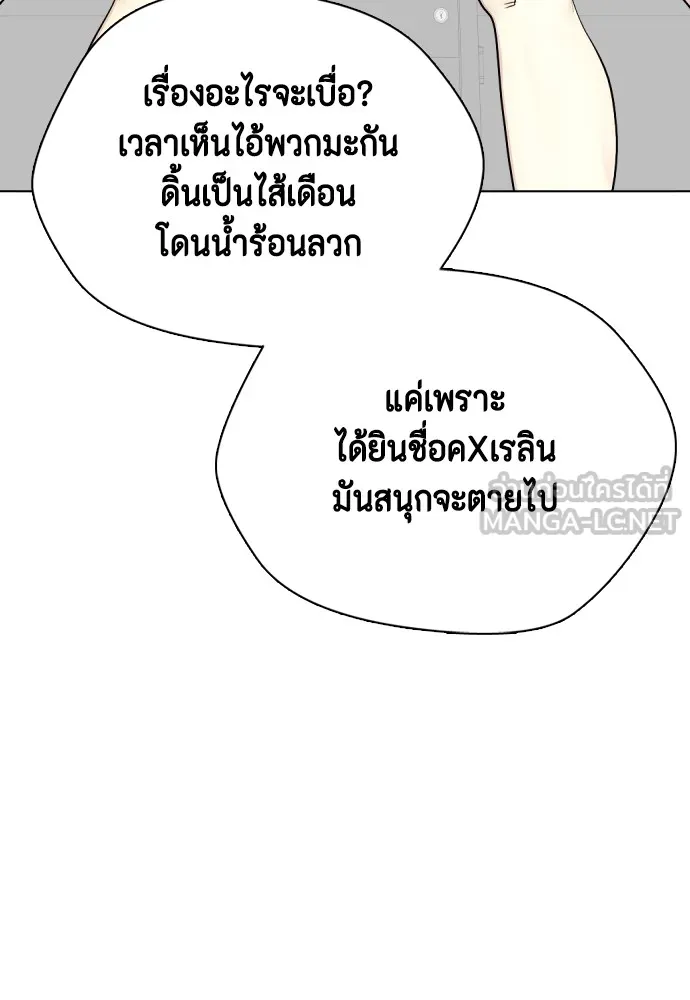 Bullying Is Too Good At Martial Arts หมาหัวเน่าเก๋าเกินไป Chapter 61