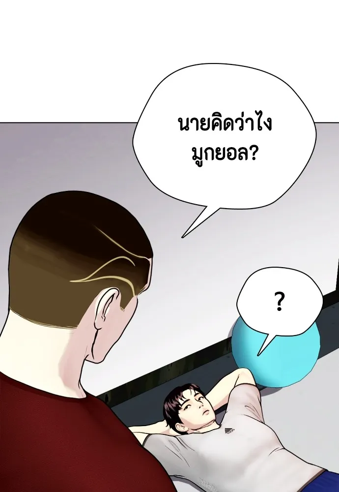 Bullying Is Too Good At Martial Arts หมาหัวเน่าเก๋าเกินไป Chapter 61